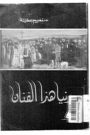 دنيا هذا االفنان