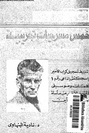 خمس مسرحيات تجريبية