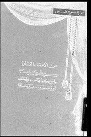مسرحيات سوفوكليس