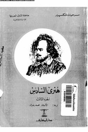 هنري السادس ج 3