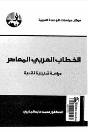 الخطاب العربي المعاصر