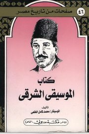 الموسيقى الشرقية