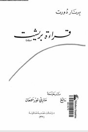 قراءة بريشت