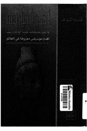 اقدم موسيقى معروفة بالعالم