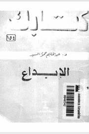كتابك - الابداع