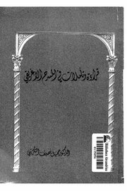 قراءة وتاملات في المسرح الاغريقي