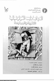 الدراما مابعد الكونيالية