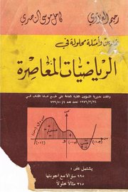 الرياضيات المعاصرة