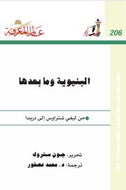 البنوية وما بعدها