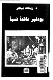 بولدير ناقداً فنيا ً