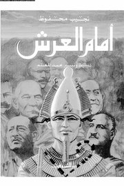 امام العرش