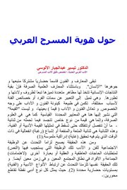 هوية المسرح العربي