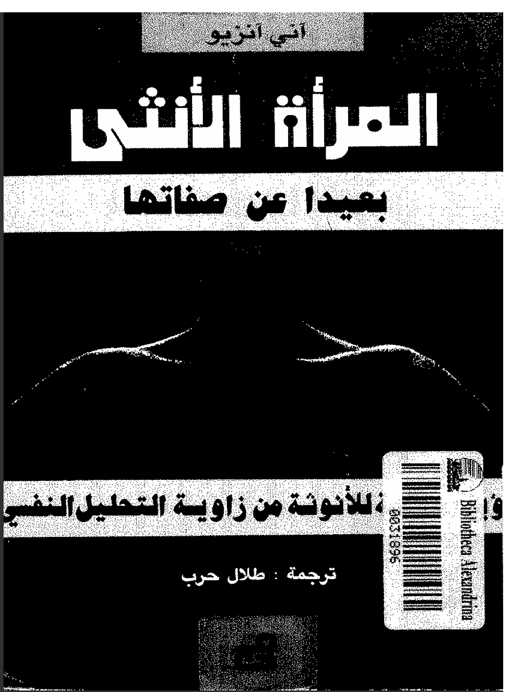 المراة الانثى Cover