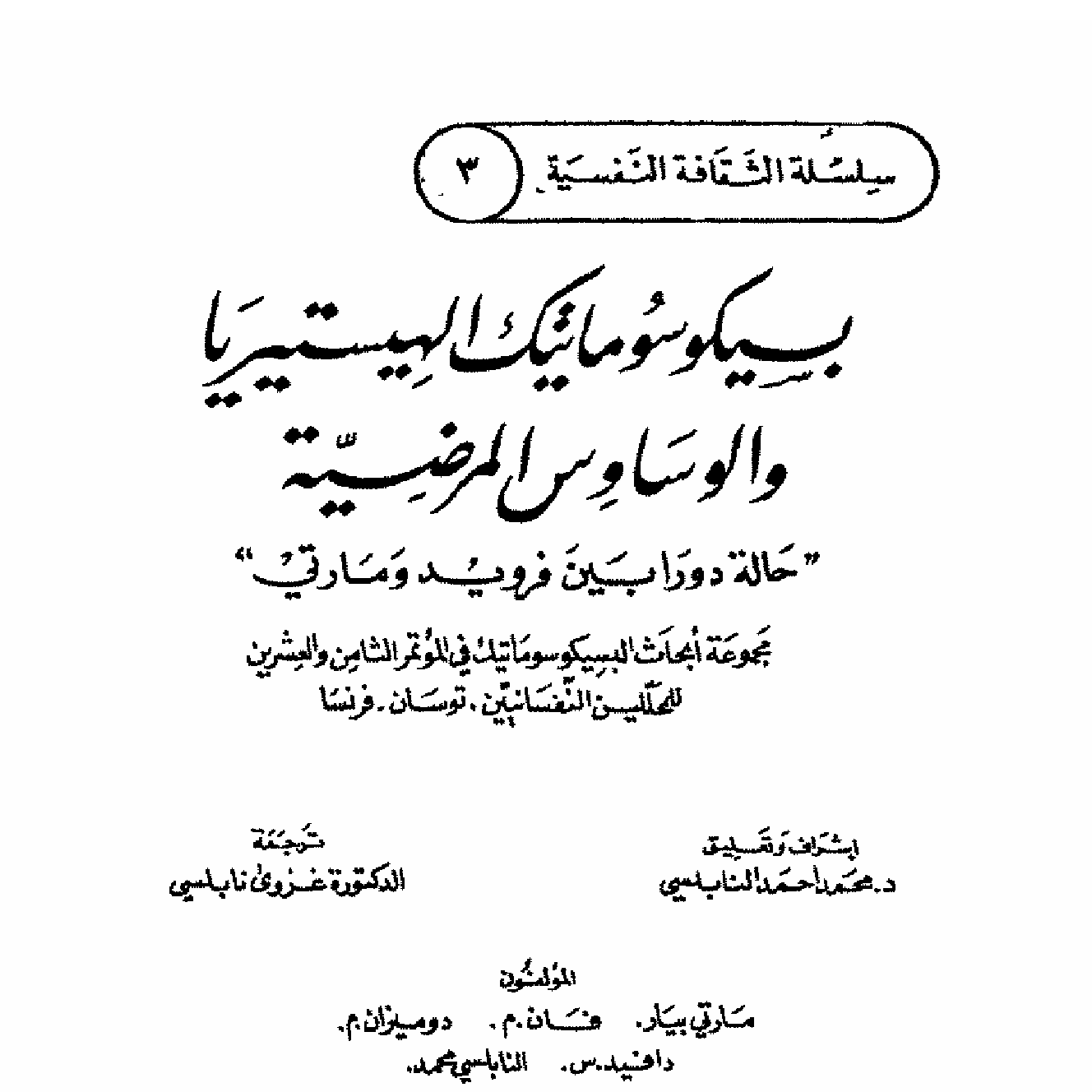 بسيكوسوماتيك الهستريا Cover