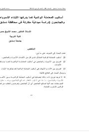 اساليب المعاملة الوالدية كما يدركها الابناء الاسوياء والجانحون Cover