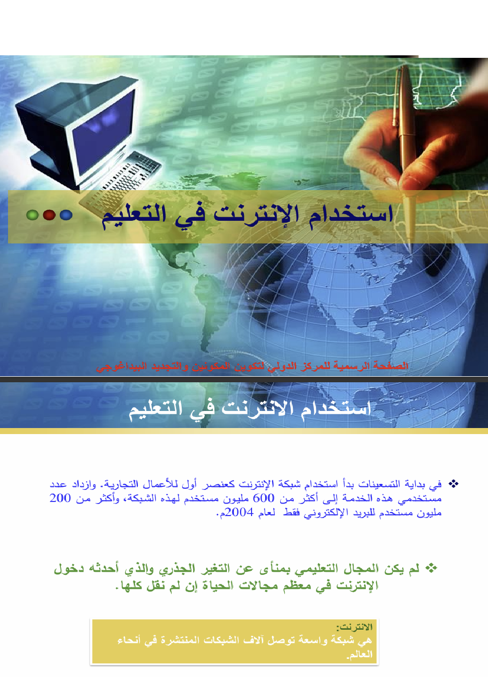 استخدام الانترنت في التعليم Cover