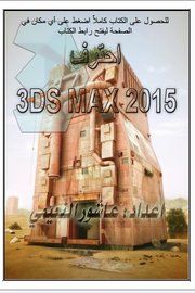 3DS MAX