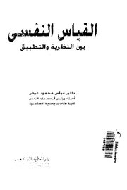 القياس النفسي