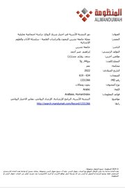دور التنشئة الاسرية في اختيار شريك الزواج Cover