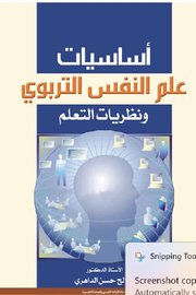 اساسيات علم النفس التربوي Cover