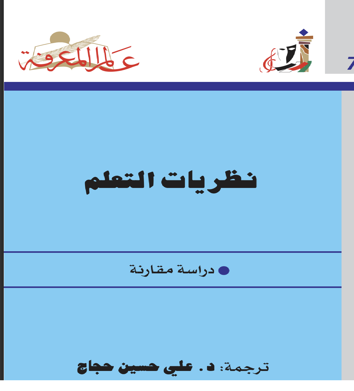 نظريات التعلم Cover