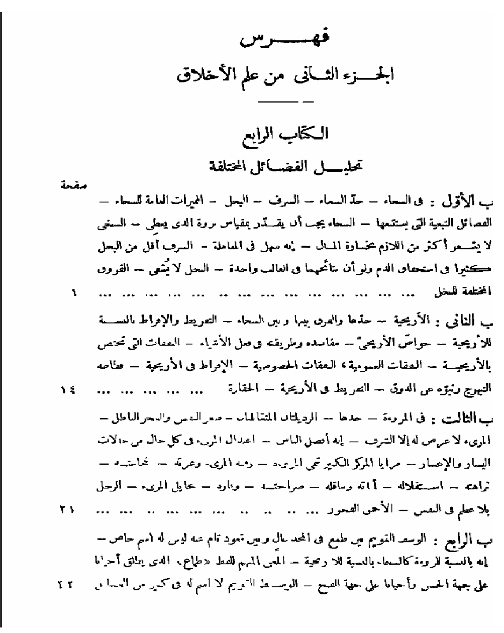 علم الاخلاق ج2 Cover