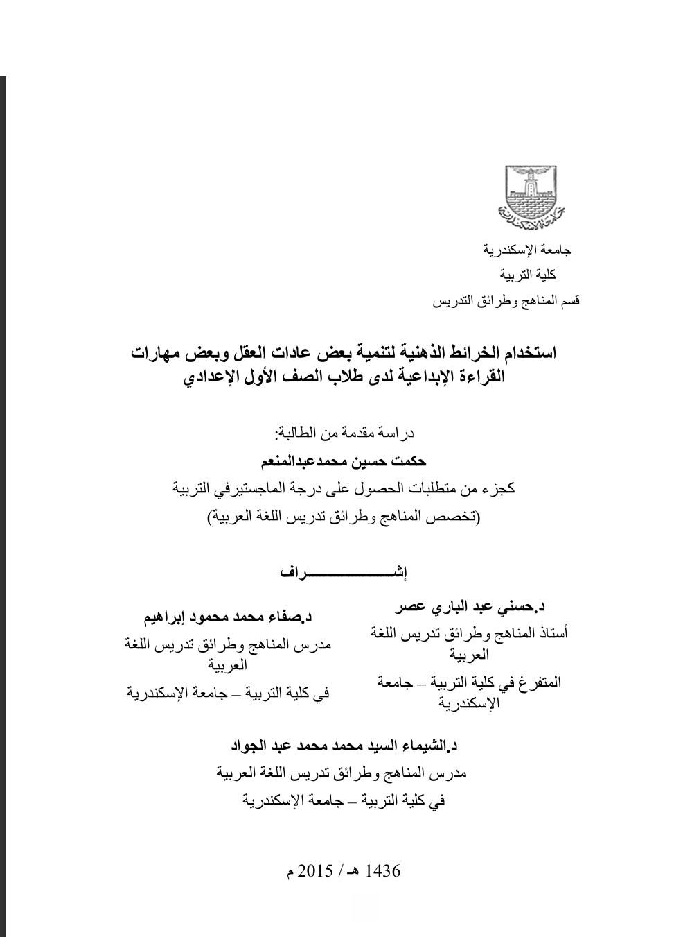 استخدام الخرائط الذهنية Cover