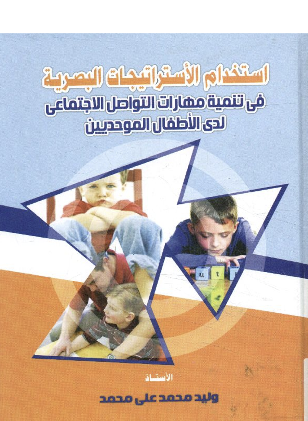 استخدام الاستراتيجات البصرية Cover