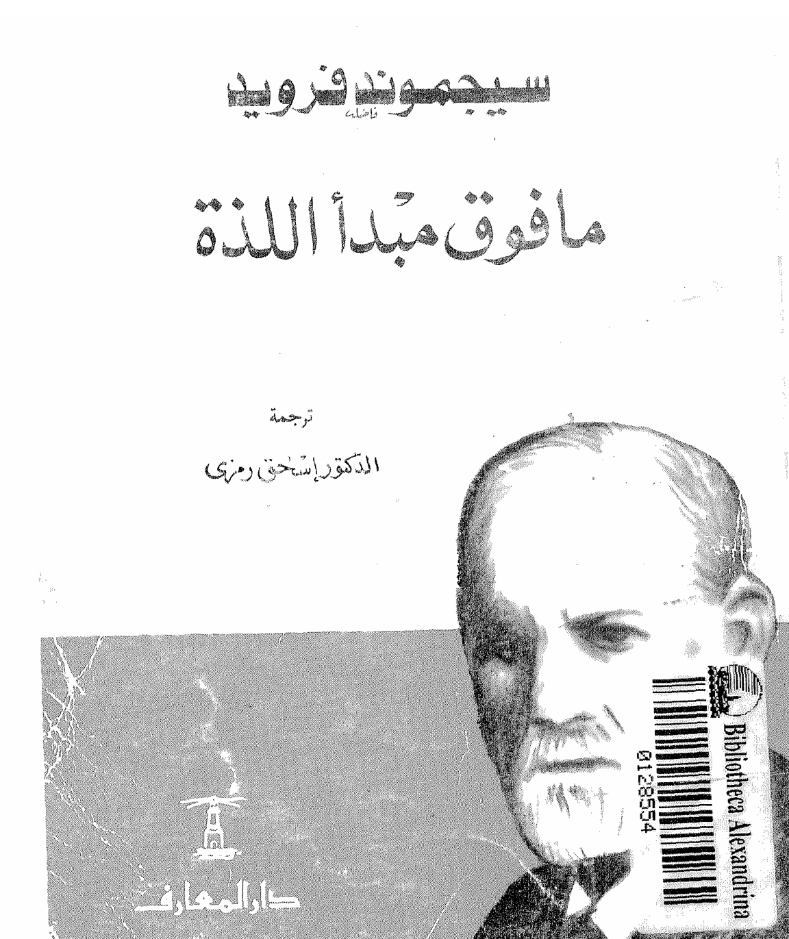 فوق مبدا اللذة Cover