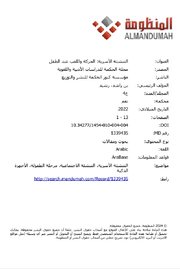 التنشئة الاسرية: الحركة واللعب عند الطفل Cover