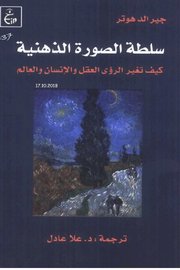 سلطة الصورة الذهنية Cover