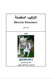 التراكيب المنفصلة