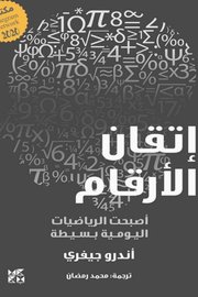 إتقان-الأرقام-kutub-pdfnet__251215_160911