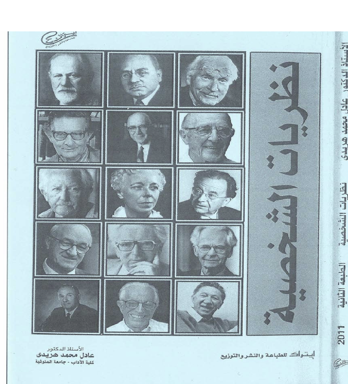 نظريات الشخصية Cover