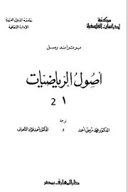 اصول الرياضيات الجزء الثاني