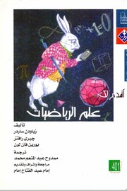 أقدم لك علم الرياضيات