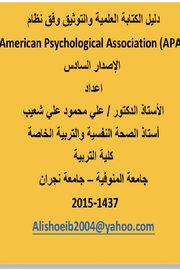 دليل الكتابة والتوثيق وفق نظام اب بي اي Cover