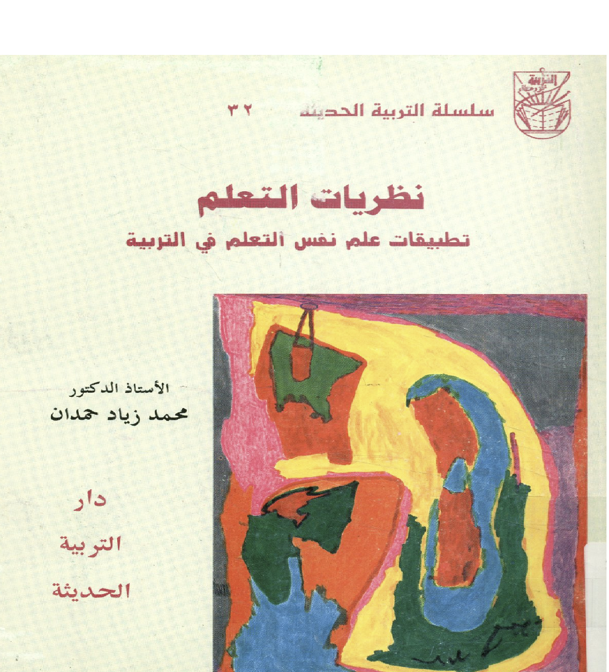 نظريات التعلم Cover
