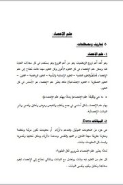 الاحصاء-كامل