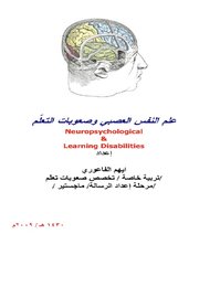 علم النفس العصبي وصعوبات تعلم Cover