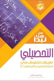 التحصيلي_صفحات-_compressed_251223_141533