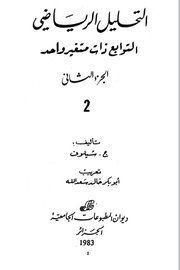 التحليل الرياضي