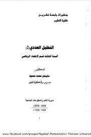التحليل العددي2