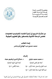 دور المشرف التربوي في تنمية كفايات تكنلوجيا المعلومات لمعلمي النرحلة الثانوية Cover
