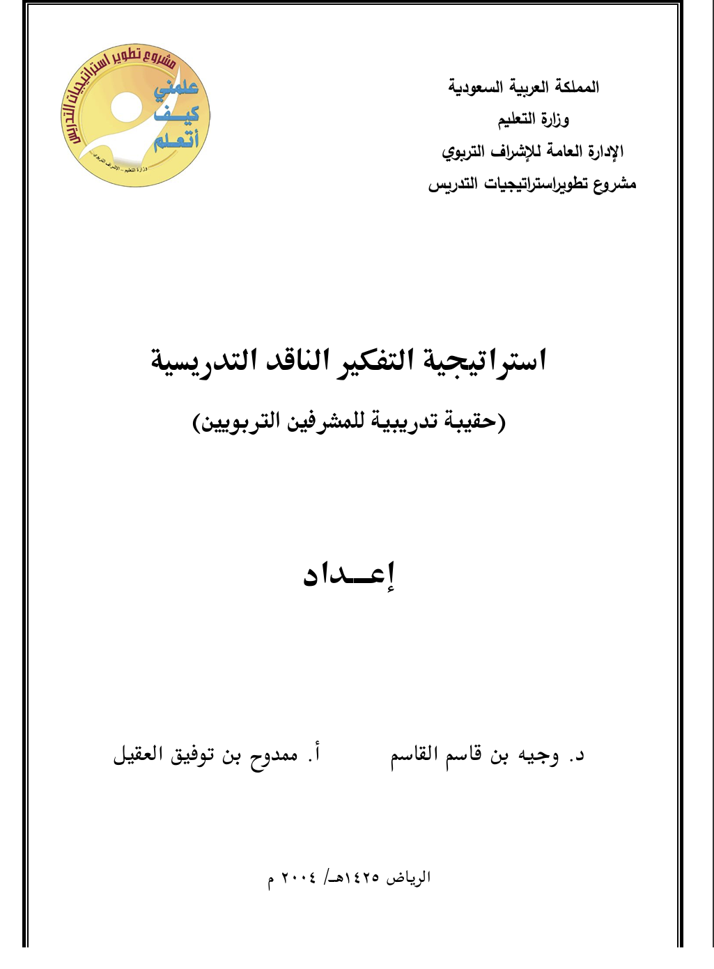 فاعلية استراتجية شجرة المشكلات Cover