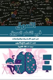 التعمق في التعلم العميق_ج1_د علاء طعيمة