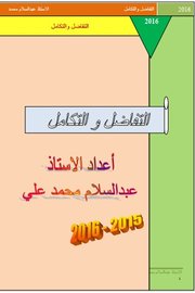 التفاضل+والتكامل+-+عبدالسلام+علي