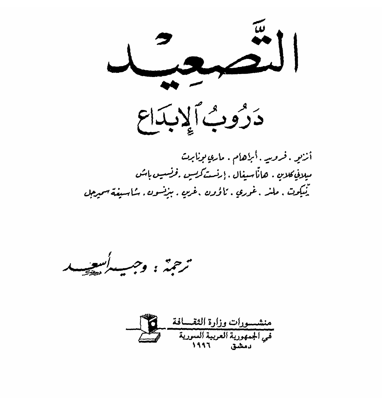 التصعيد دروب الابداع Cover