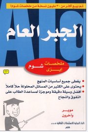 الجبر+العام+شوم