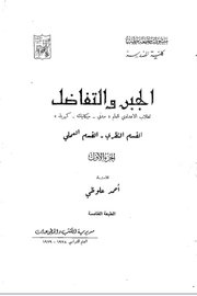 الجبر+و+التفاضل+-+أحمد+علوظي+-+كلية+الهندسة+-+حلب